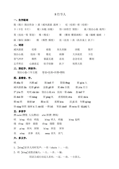 部编版小学语文六年级上册9.竹节人(知识点总结)