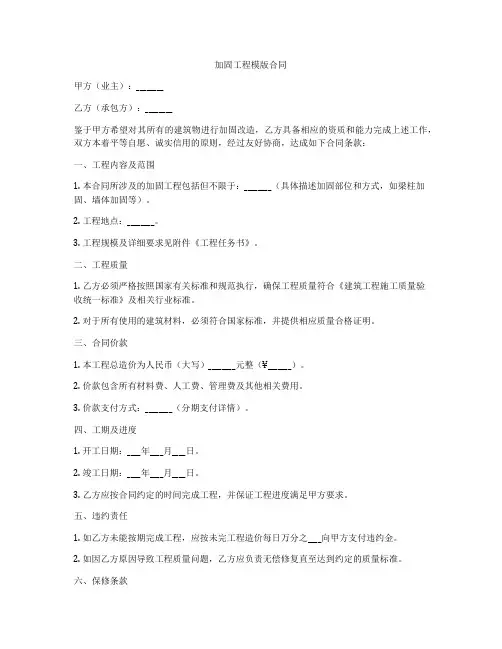 加固工程模版合同