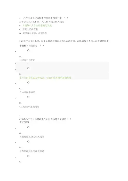 马克思主义基本原理概论MOOC 第七章 共产主义崇高理想及其最终实现习题及答案
