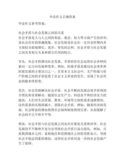 申论作文正确答案