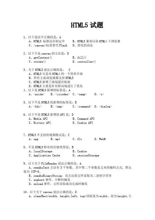 HTML5考试模拟题库