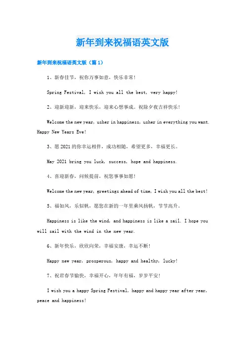 新年到来祝福语英文版