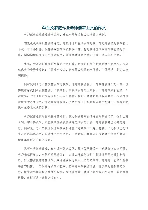 学生交家庭作业老师催着上交的作文