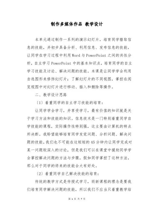 制作多媒体作品 教学设计