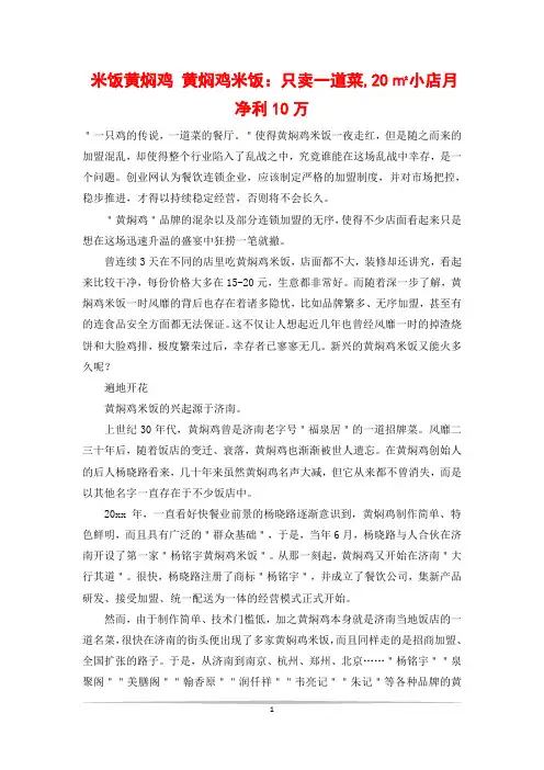 米饭黄焖鸡 黄焖鸡米饭：只卖一道菜,20㎡小店月净利10万