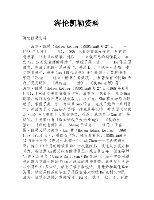 海伦凯勒资料