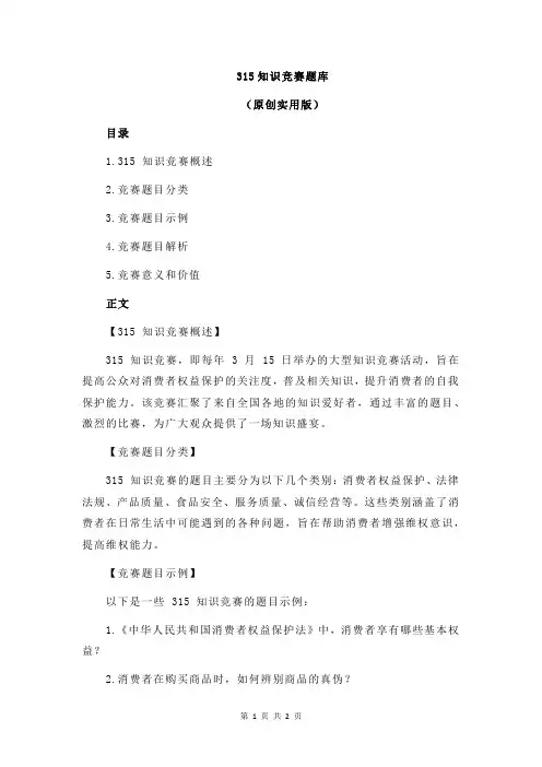 315知识竞赛题库