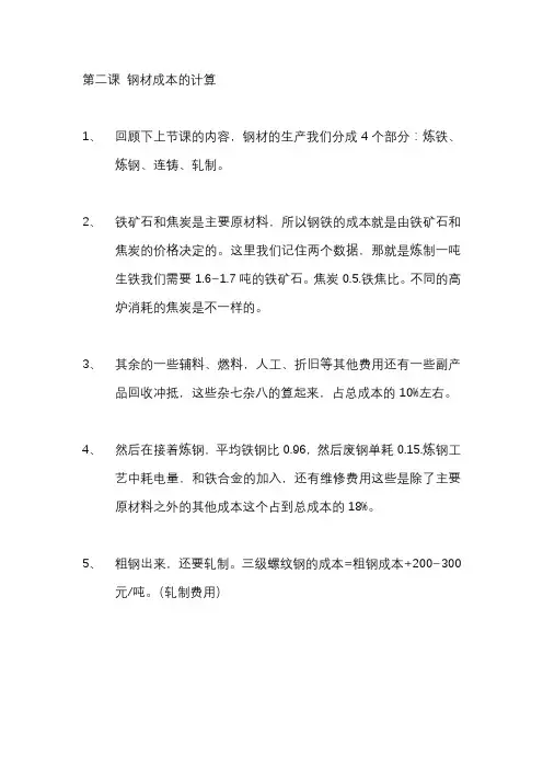 钢铁期货：钢材成本的计算)