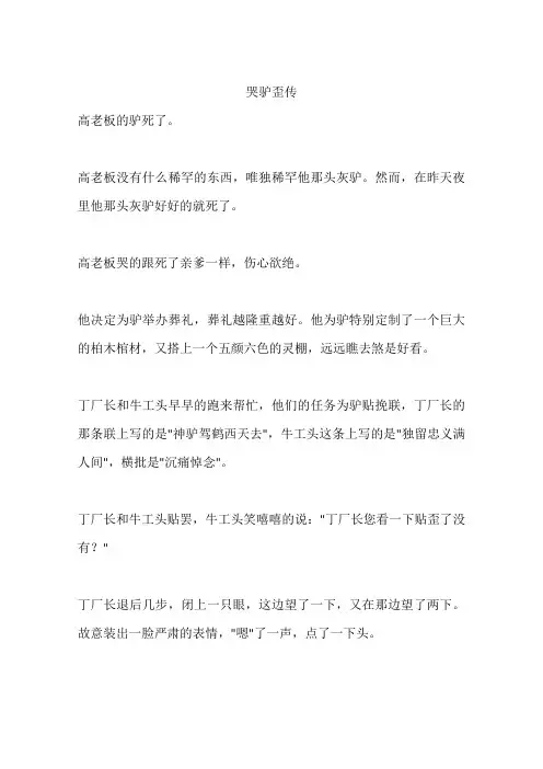 哭驴歪传
