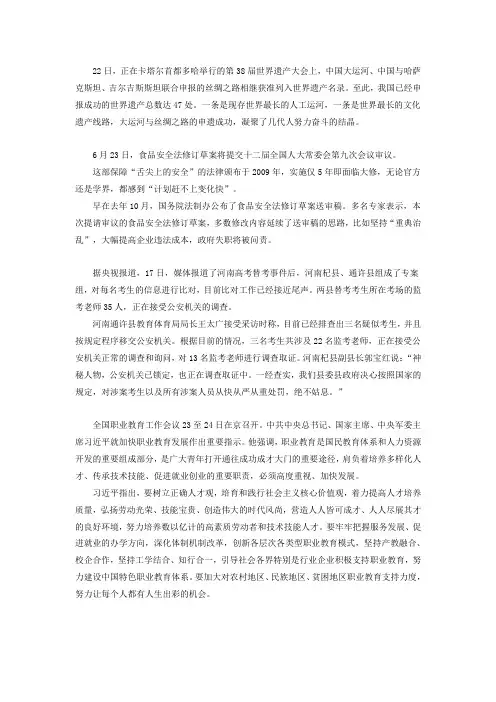 2014年678月时事热点