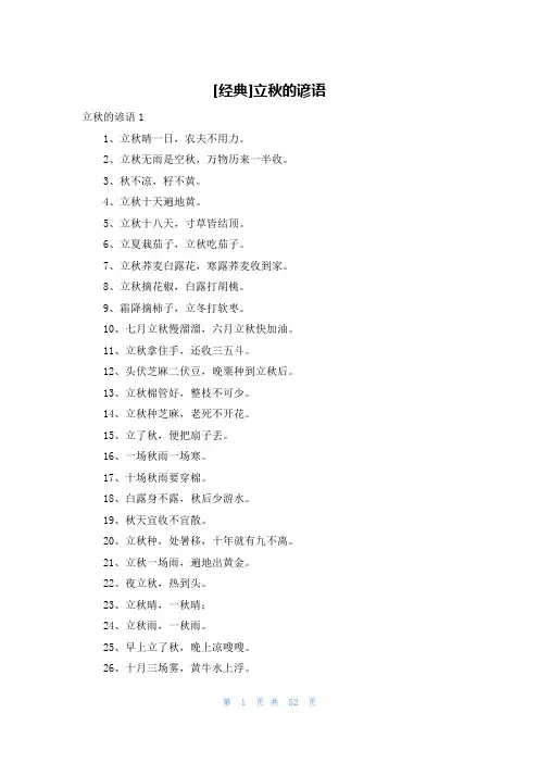 [经典]立秋的谚语