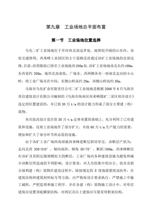 9第九章  工业场地总平面布置