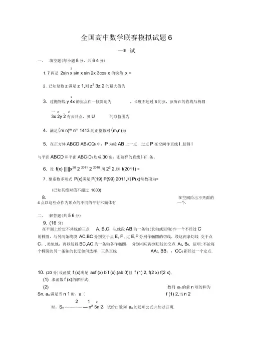 高中数学联赛模拟题
