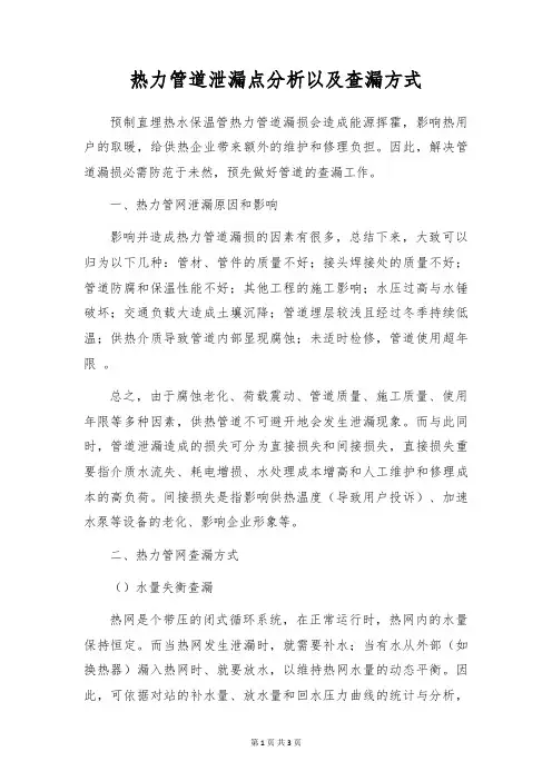 热力管道泄漏点分析以及查漏方式