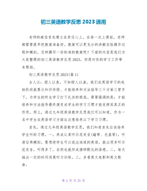 初三英语教学反思2023通用
