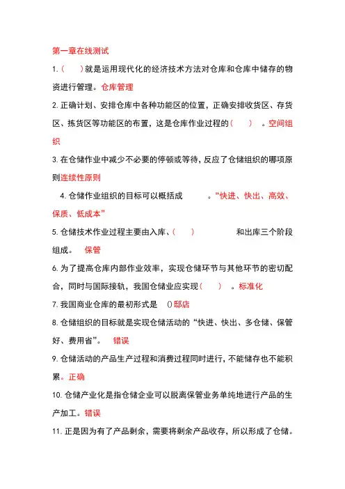 仓储管理在线测试答案