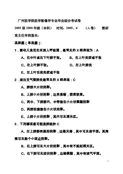 医学影像学专业综合考试卷2000级(本科)A卷----   附答案