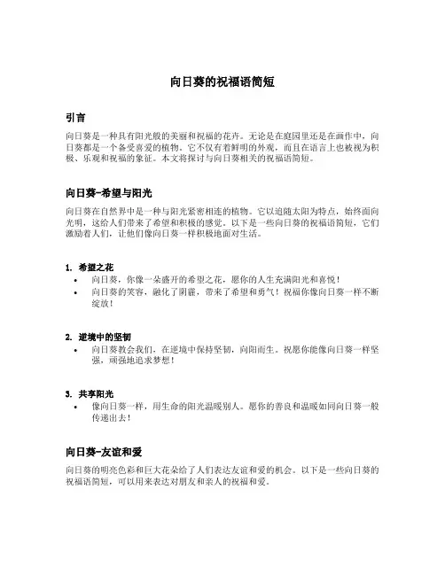 向日葵的祝福语简短