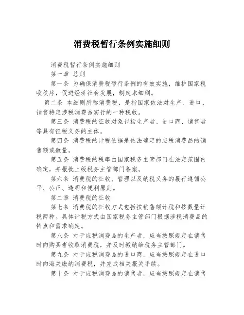 消费税暂行条例实施细则
