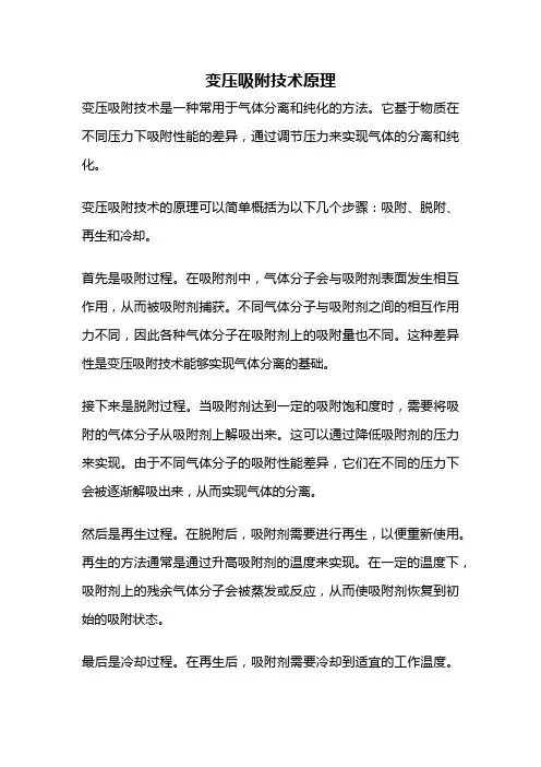 变压吸附技术原理