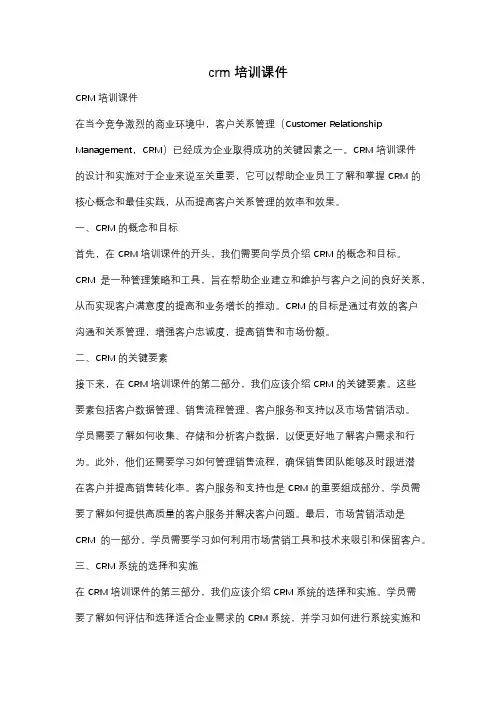 crm培训课件