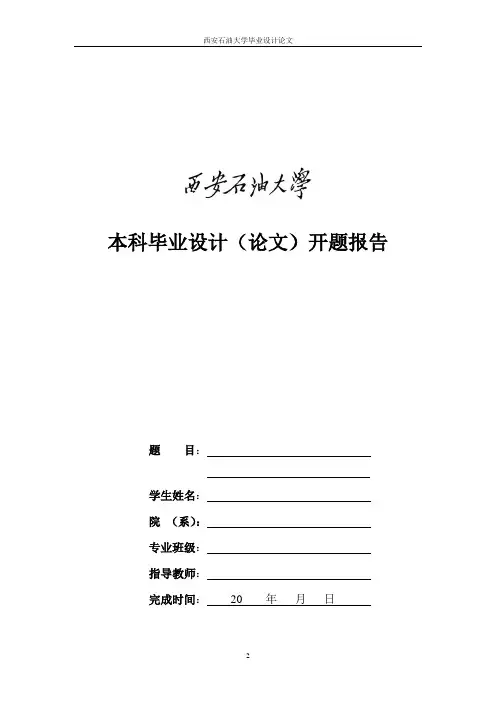 8型双滚筒式超长冲程抽油机动力与主体结构设计与分析开题报告