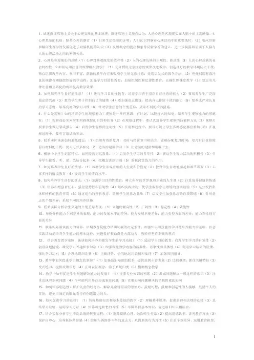 心理学论述题大全