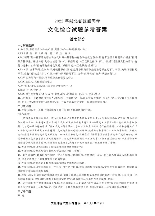 2022年湖北省技能高考文化综合真题试卷-答案