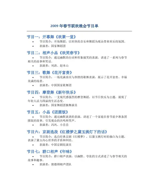 2009年春节联欢晚会节目单