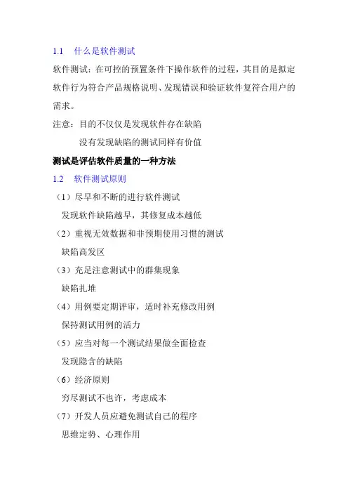软件测试技术笔记
