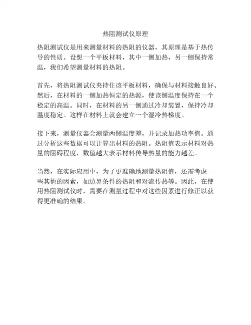 热阻测试仪原理