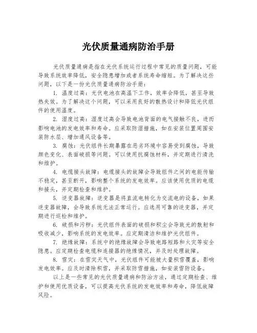 光伏质量通病防治手册