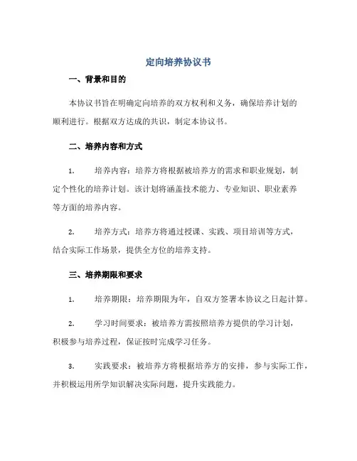定向培养协议书正规范本(通用版)