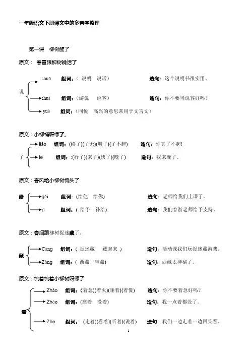 一年级语文下册课文中的多音字整理