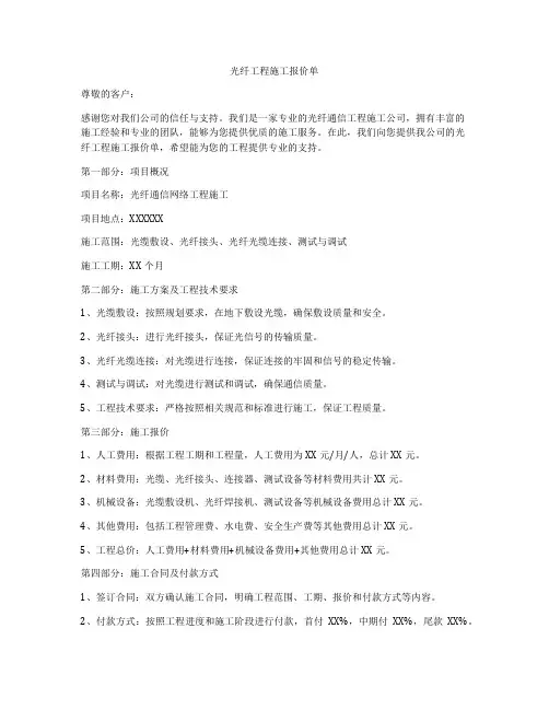 光纤工程施工报价单
