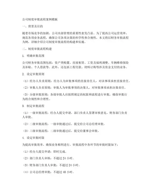 公司制度审批流程案例模板