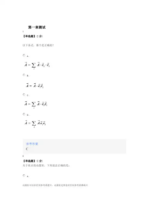 智慧树知道网课《理论力学》课后章节测试满分答案