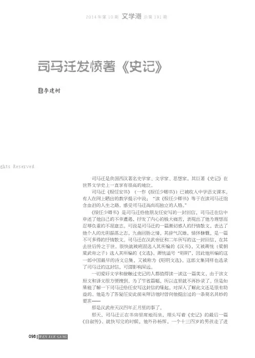 司马迁发愤著《史记》