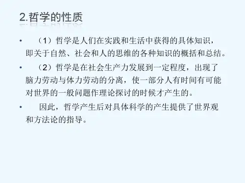 新版中职哲学与人生第一课 PPT