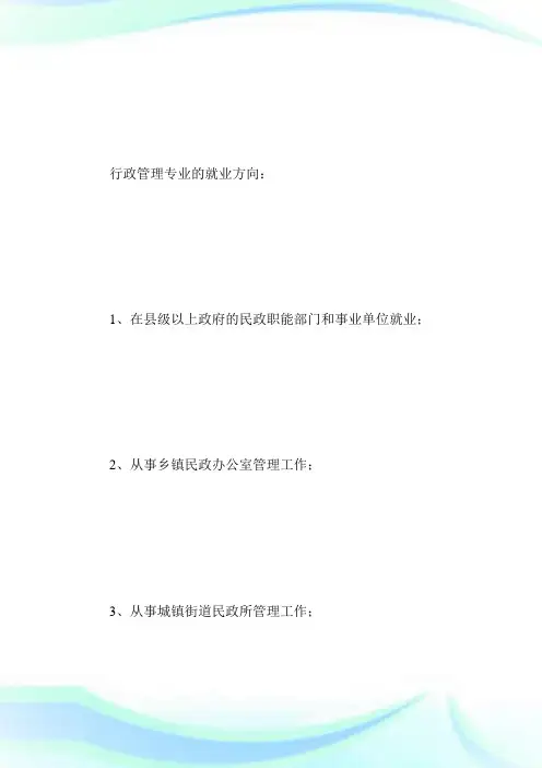 公共管理专业就业前景.doc