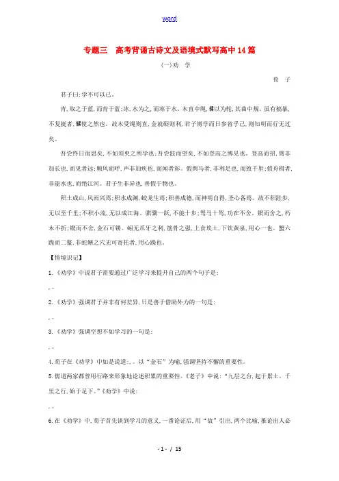 高中14篇素材 新人教版-新人教版高三全册语文素材