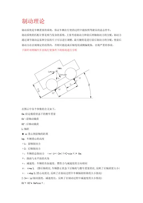 关于制动系统的算法