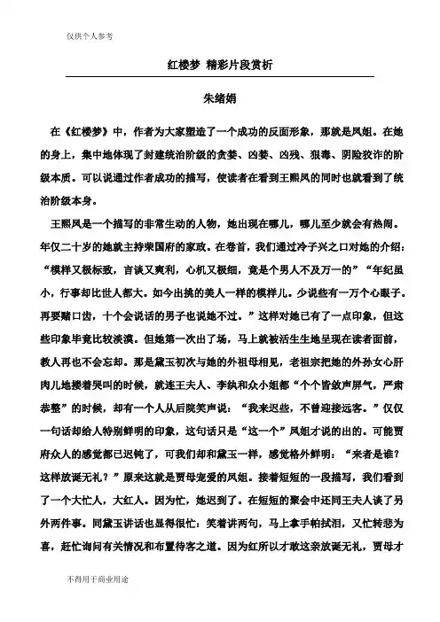 红楼梦 精彩片段赏析
