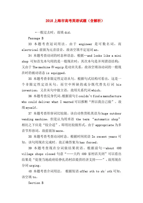 【高三英语试题精选】2018上海市高考英语试题(含解析)