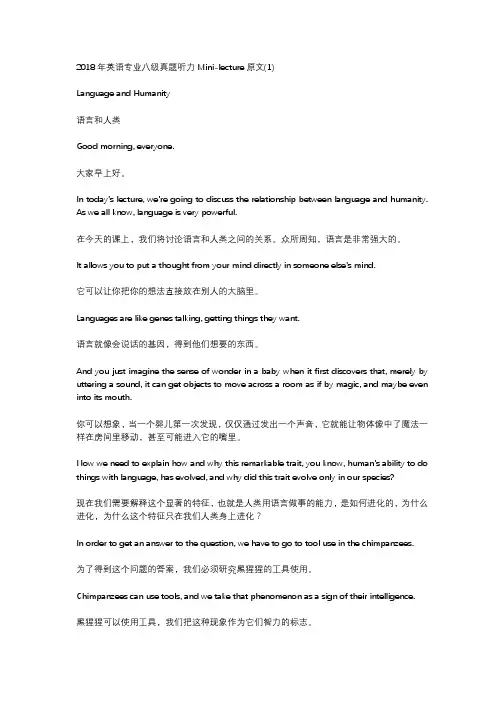 (完整版)2018年英语专业八级真题听力minilecture原题,答案以及原文