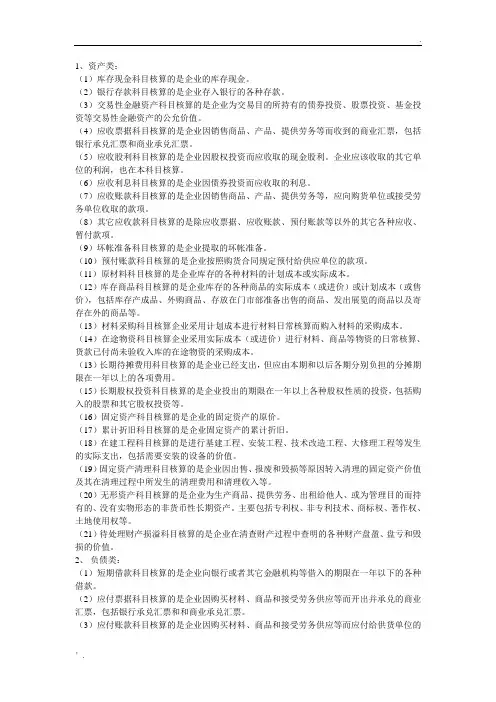 最新会计科目核算内容
