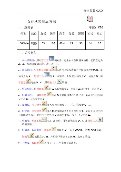 女春秋装的制作