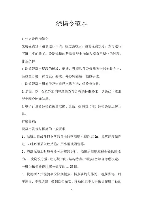 浇捣令范本
