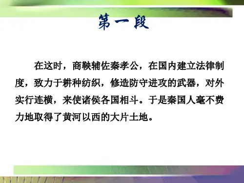 高中语文人教版必修3 3.10《过秦论》翻译