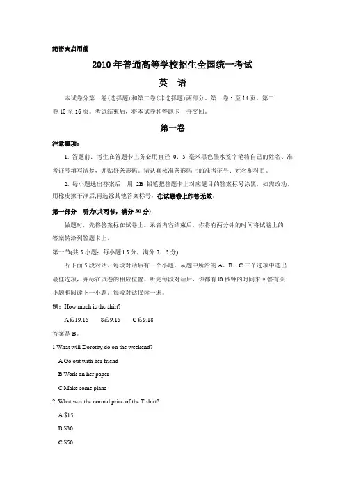 2010年全国高考英语试题及答案-全国1